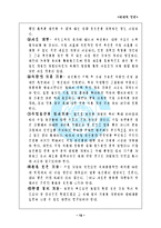 [미래학] 한국농업의미래-15