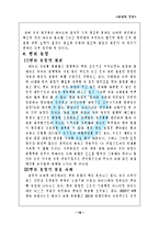 [미래학] 한국농업의미래-16