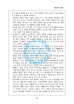 [미래학] 한국농업의미래-17