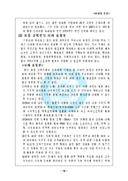 [미래학] 한국농업의미래-18
