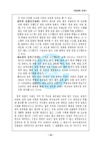 [미래학] 한국농업의미래-19