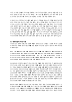 [독후감] 밀턴평전에 대한 독후감(A+서평)-3