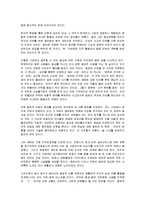 [독후감] 밀턴평전에 대한 독후감(A+서평)-4