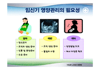 [식품영양학(생애주기 영양학)] 임신기 영양관리 ppt자료(임산부 영양관리)-5