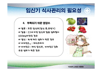 [식품영양학(생애주기 영양학)] 임신기 영양관리 ppt자료(임산부 영양관리)-8