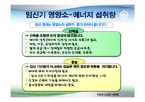 [식품영양학(생애주기 영양학)] 임신기 영양관리 ppt자료(임산부 영양관리)-10
