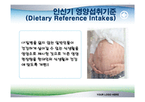[식품영양학(생애주기 영양학)] 임신기 영양관리 ppt자료(임산부 영양관리)-13