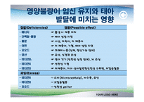 [식품영양학(생애주기 영양학)] 임신기 영양관리 ppt자료(임산부 영양관리)-18