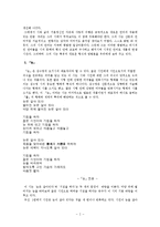 [국어국문 현대시연구] 김수영의 시세계-「눈」과「푸른하늘은」을 중심으로-2