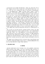 [국어국문학 고전문학] 김시습의 생애와 금오신화-4