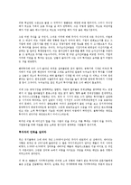 [경제학 원론] 존 템플턴의 가치투자전략을 읽고 - 변화하는 투자의 패러다임-5