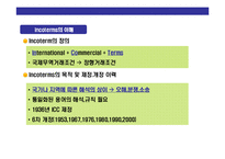[무역운송의 이해] 무역운송의 이해-15