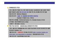 [무역운송의 이해] 무역운송의 이해-18
