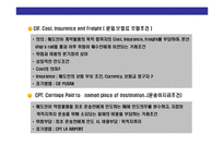 [무역운송의 이해] 무역운송의 이해-20