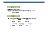 [재무관리 의 이해 [financial management]] 재무관리 의 이해 [financial management]-15
