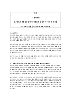 [독후감] 강영우 박사의 `우리가 오르지 못할 산은 없다`에 대한 독후감(A+서평)-1