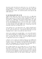 [독후감] 강영우 박사의 `우리가 오르지 못할 산은 없다`에 대한 독후감(A+서평)-4