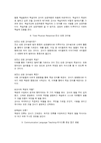 [영어교육론] 영어교수법-3