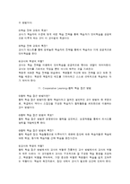 [영어교육론] 영어교수법-6