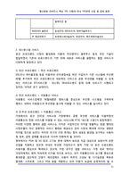 [정보통신] 통신방송 컨버전스 핵심 TPS 기획[6]-국내(Broadband, 광대역) TPS관련 산업 및 업체 동향(상)-11