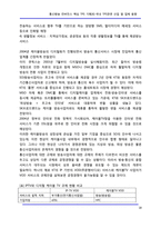 [정보통신] 통신방송 컨버전스 핵심 TPS 기획[6]-국내(Broadband, 광대역) TPS관련 산업 및 업체 동향(상)-18