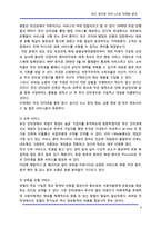 [정보통신] 무선 인터넷 비즈니스와 마케팅 분석-4