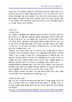 [정보통신] 무선 인터넷 비즈니스와 마케팅 분석-5