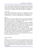 [정보통신] 무선 인터넷 비즈니스와 마케팅 분석-6