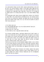 [정보통신] 무선 인터넷 비즈니스와 마케팅 분석-7