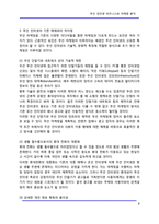 [정보통신] 무선 인터넷 비즈니스와 마케팅 분석-8