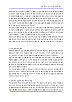 [정보통신] 무선 인터넷 비즈니스와 마케팅 분석-9