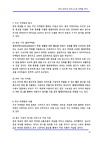 [정보통신] 무선 인터넷 비즈니스와 마케팅 분석-11