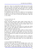 [정보통신] 무선 인터넷 비즈니스와 마케팅 분석-13