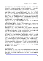 [정보통신] 무선 인터넷 비즈니스와 마케팅 분석-15