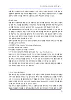 [정보통신] 무선 인터넷 비즈니스와 마케팅 분석-16