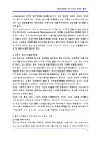 [정보통신] 무선 인터넷 비즈니스와 마케팅 분석-17