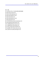 [정보통신] 무선 인터넷 비즈니스와 마케팅 분석-20