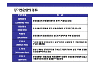 [해상운송의 이해] 해상운송의 이해-13