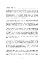 [국제경영학] [국제경영학]구글 기업분석 및 한국시장 진출전략(A+리포트)-19
