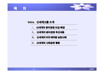 [경영학] [경영학원론]윤리경영 사례조사 - 신세계그룹(A+리포트)-2