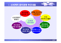 [경영학] [경영학원론]윤리경영 사례조사 - 신세계그룹(A+리포트)-5