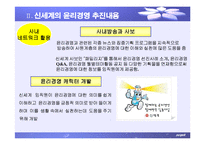 [경영학] [경영학원론]윤리경영 사례조사 - 신세계그룹(A+리포트)-8