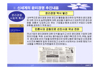 [경영학] [경영학원론]윤리경영 사례조사 - 신세계그룹(A+리포트)-12