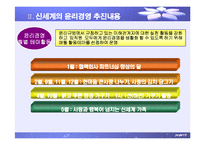 [경영학] [경영학원론]윤리경영 사례조사 - 신세계그룹(A+리포트)-13