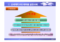 [경영학] [경영학원론]윤리경영 사례조사 - 신세계그룹(A+리포트)-18