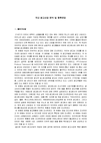 [시장조사] [시장조사론]국내 광고산업 분석 및 향후전망(A+리포트)-2