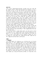 [도시정책] 그린벨트 찬반론-1