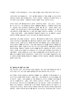 [독후감] 호메로스의 `일리아스`에 대한 서평(A+독후감)-3