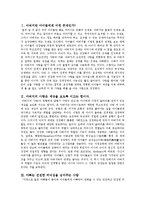 [교육학] 자녀교육에서 아버지의 역할-1
