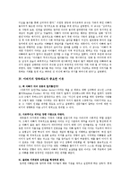 [교육학] 자녀교육에서 아버지의 역할-2